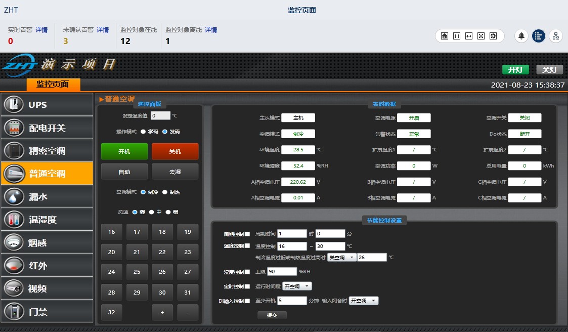 空調群控系統(tǒng)