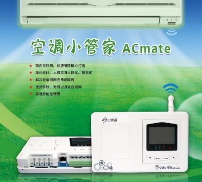 如何遠程控制空調(diào)？